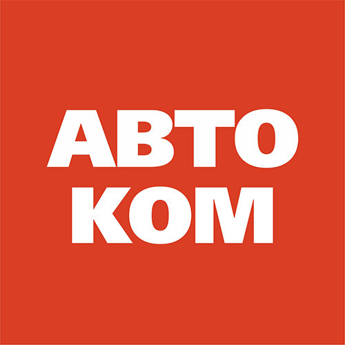 Авто. Ком