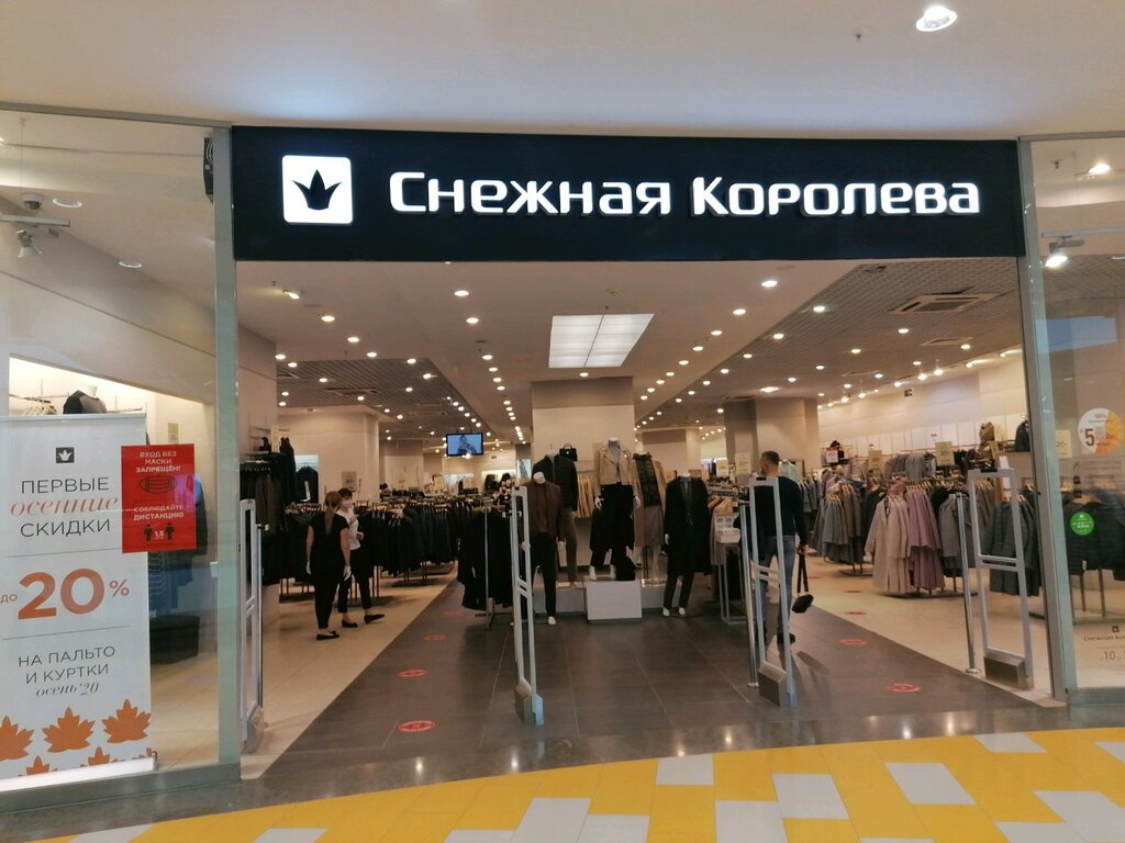 Снежная Королева Новосибирск Адреса Магазинов
