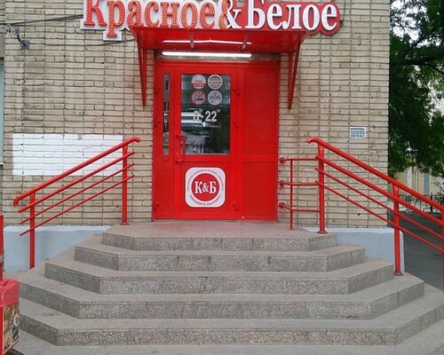 Красное И Белое Таганрог Адреса Магазинов
