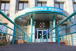 Клиника Крови (ул. Пермитина, 24), диагностический центр в Новосибирске