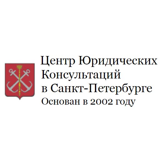 Центр Юридических Консультаций