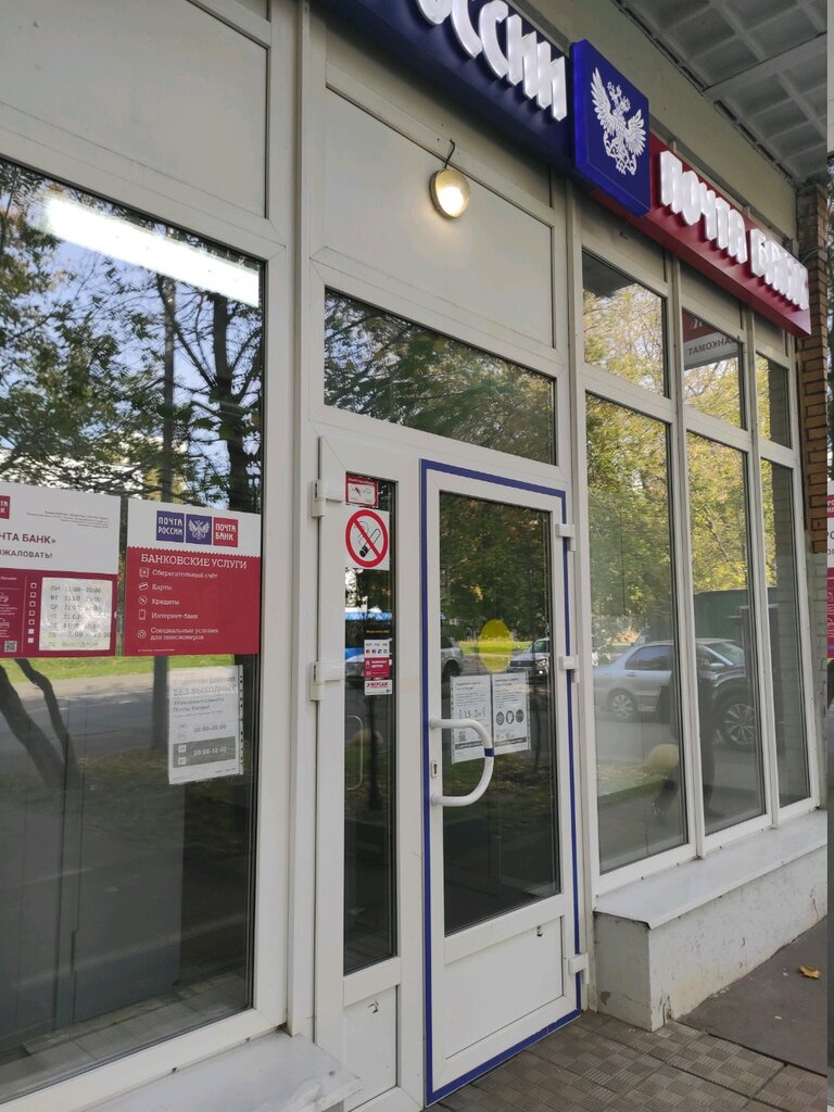 Post office Otdeleniye pochtovoy svyazi Moskva 117447, Moscow, photo