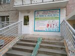 Centr razvitiya Glissando (Komsomolskiy prospekt, 30В), psychological service