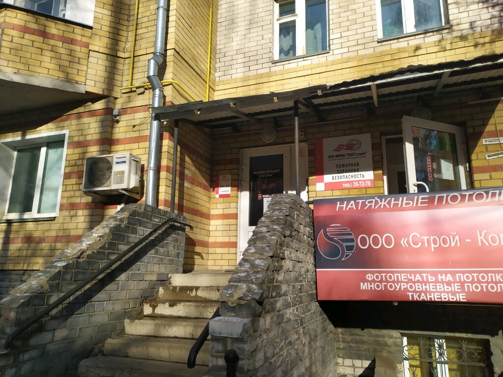 Fire safety systems Firma Pozharno-okhrannyye sistemy i tekhnologii-stroy, Kirov, photo