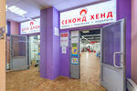 Stolichniy Garderob (Kostromskaya Street, 17) ، محلات ملابس مستعملة