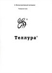 Tellura-bis (posyolok Nagorny, Yaminskaya ulitsa, 40А), fertilizers