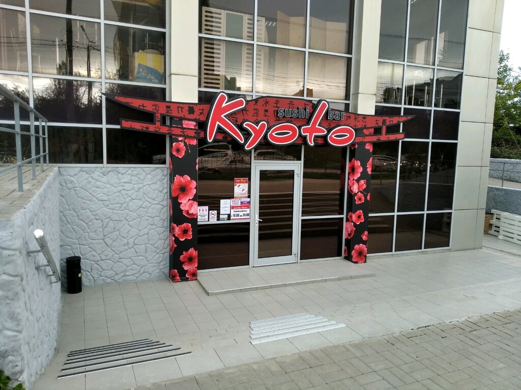 Ресторан Киото