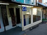 Гур у Текс (Selskokhozyaystvennaya Street, 4с7), tienda de telas