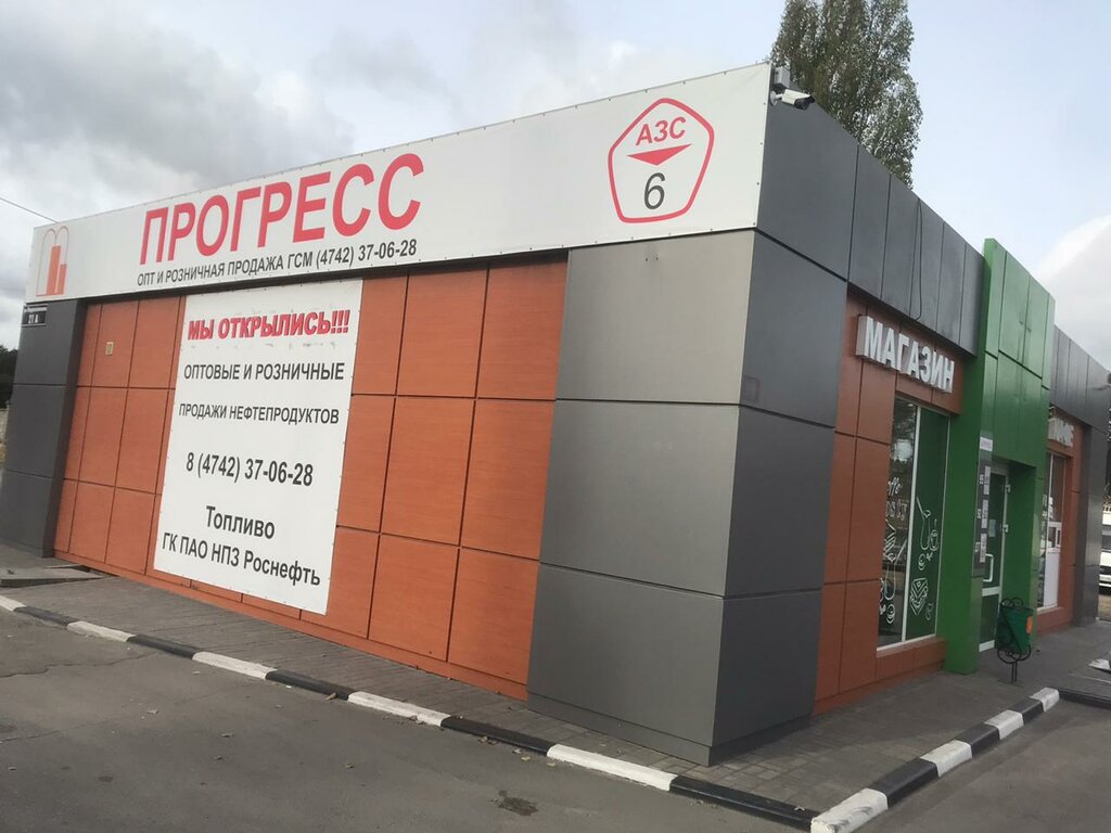 Магазин Прогресс Липецк