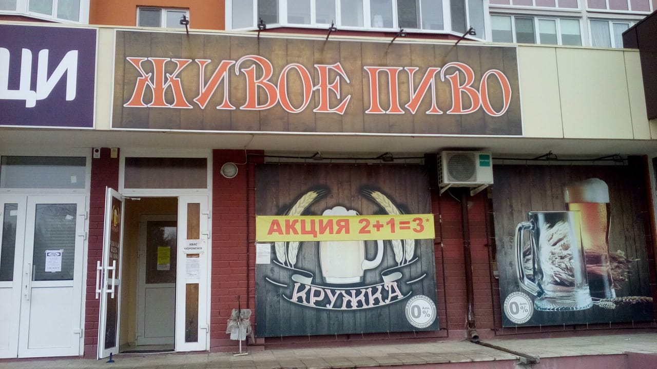Панорама: Живое пиво, магазин пива, ул. Костычева, 72, Брянск, Россия - Яндекс.К