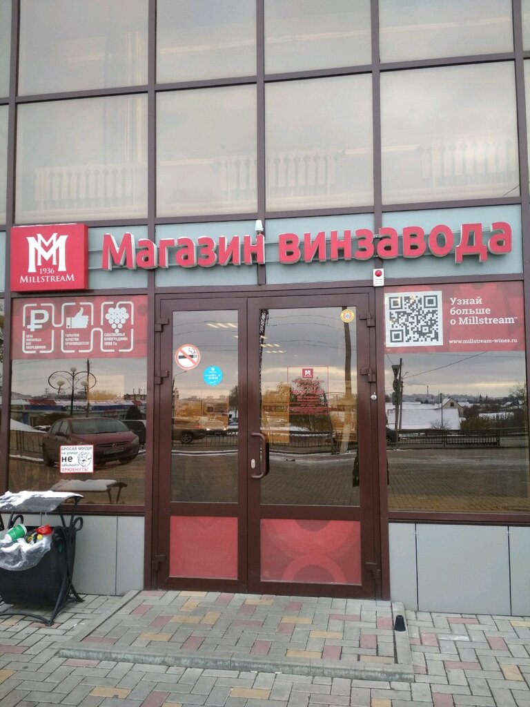 Магазин Мильстрим Белгород