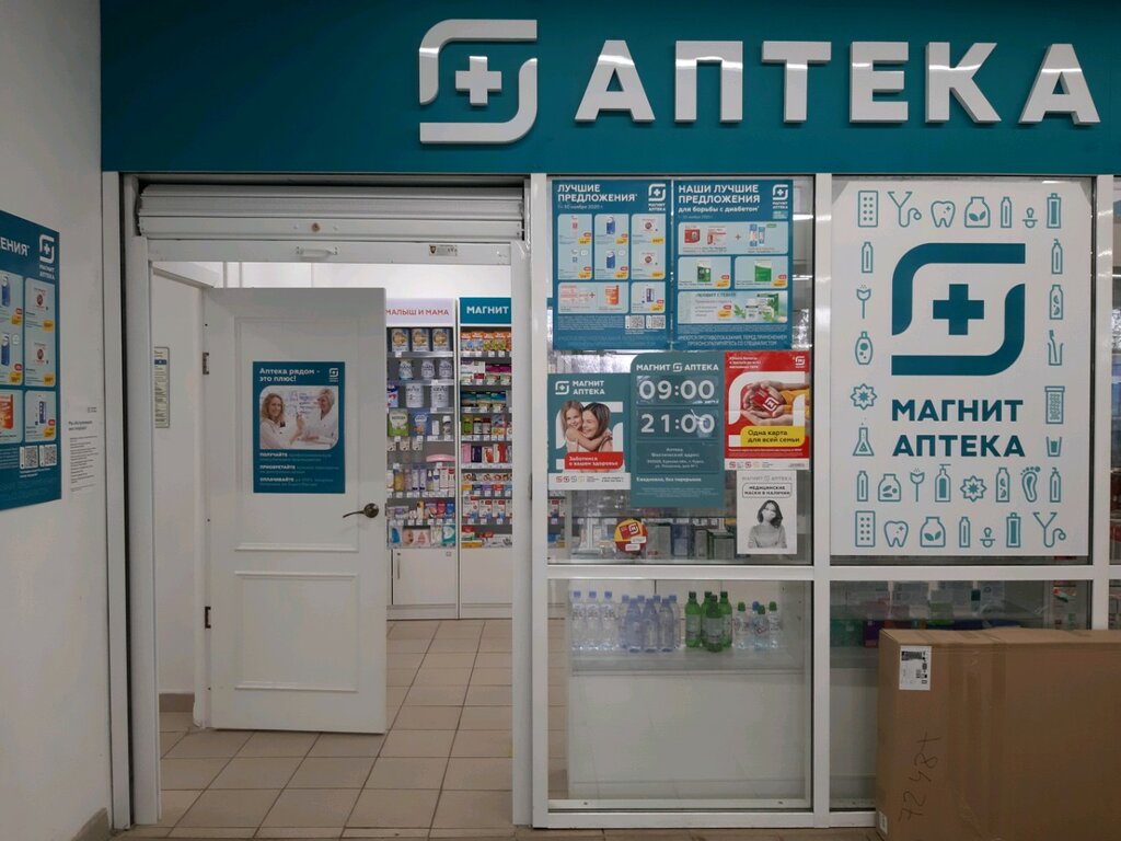 Аптека магнит график работы