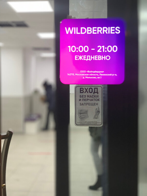 Wildberries Интернет Магазин Адреса Самовывоза В Москве