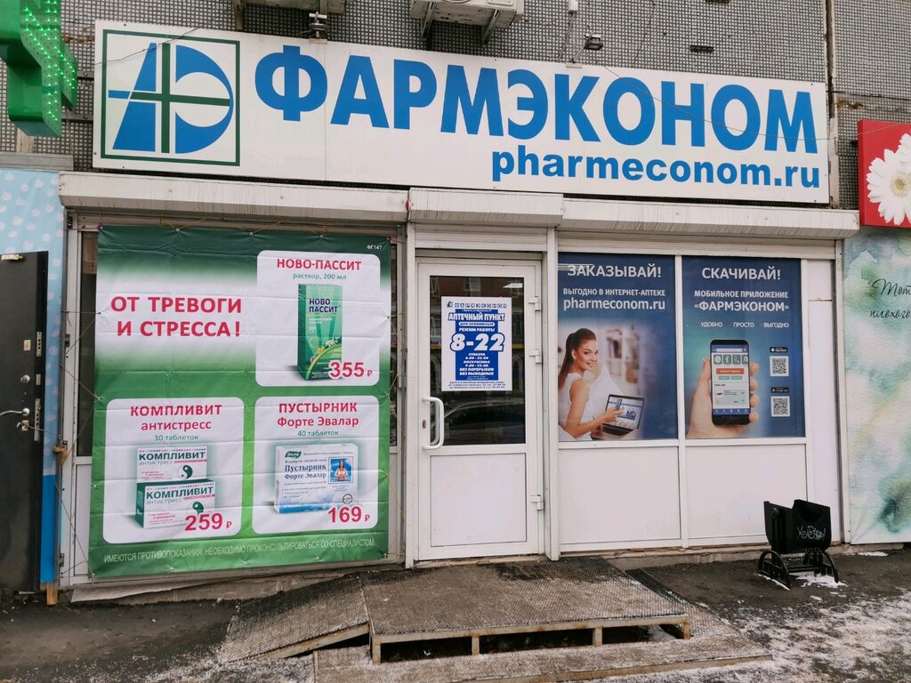 Фармэконом Иркутск Интернет Магазин