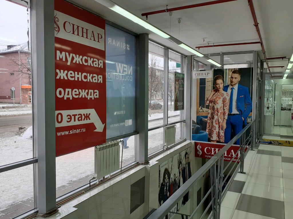 Магазин Синар Кемерово
