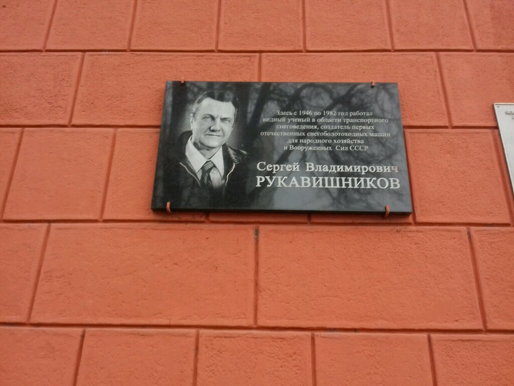لافتة تاريخية، حجر أساس Sergey Vladimirovich Rukavishnikov ، نيجني نوفغورود، صورة