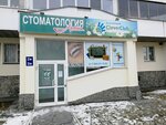 Arovana (Vilonova Street, 6), dental clinic