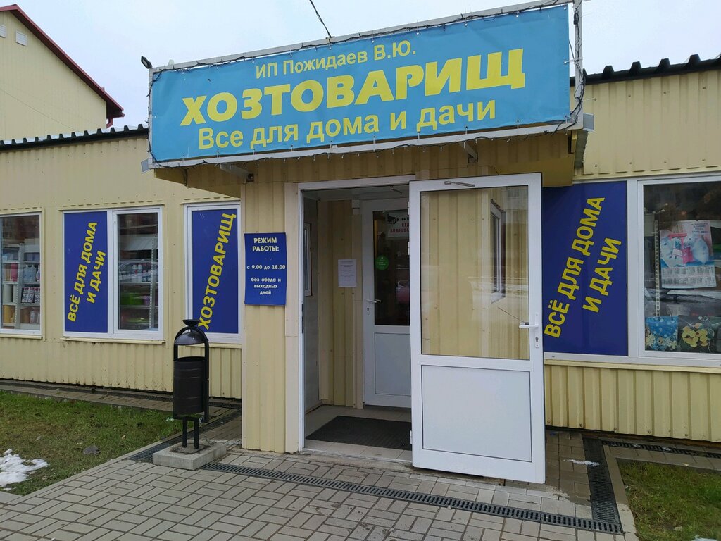 Хозтоварищ Интернет Магазин Гомель
