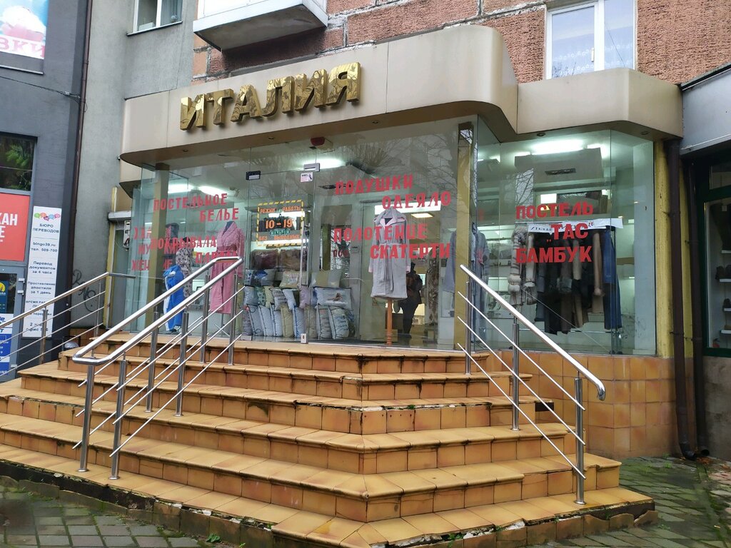 Магазины На Пролетарской Калининград
