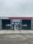 Автомойка, шиномонтаж (ulitsa Martyanova, 84Б) ، غسيل سيارة