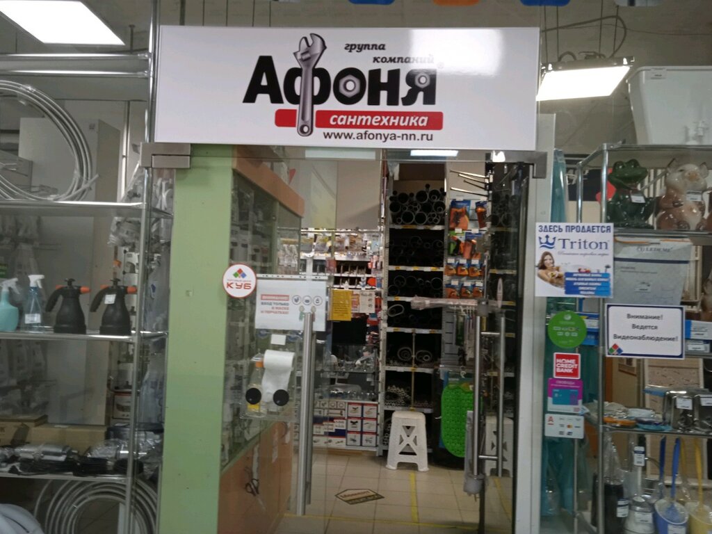 Магазин Сантехники Н Новгороде
