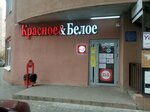 Krasnoe&Beloe (ulitsa Arkhitektora Ishunina, 7), grocery