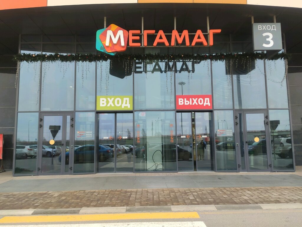 Магазин Летуаль Батайск