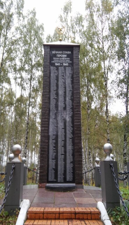 Monument, memorial Воинам, павшим в годы Великой Отечественной войны 1941-1945 гг., Moscow and Moscow Oblast, photo