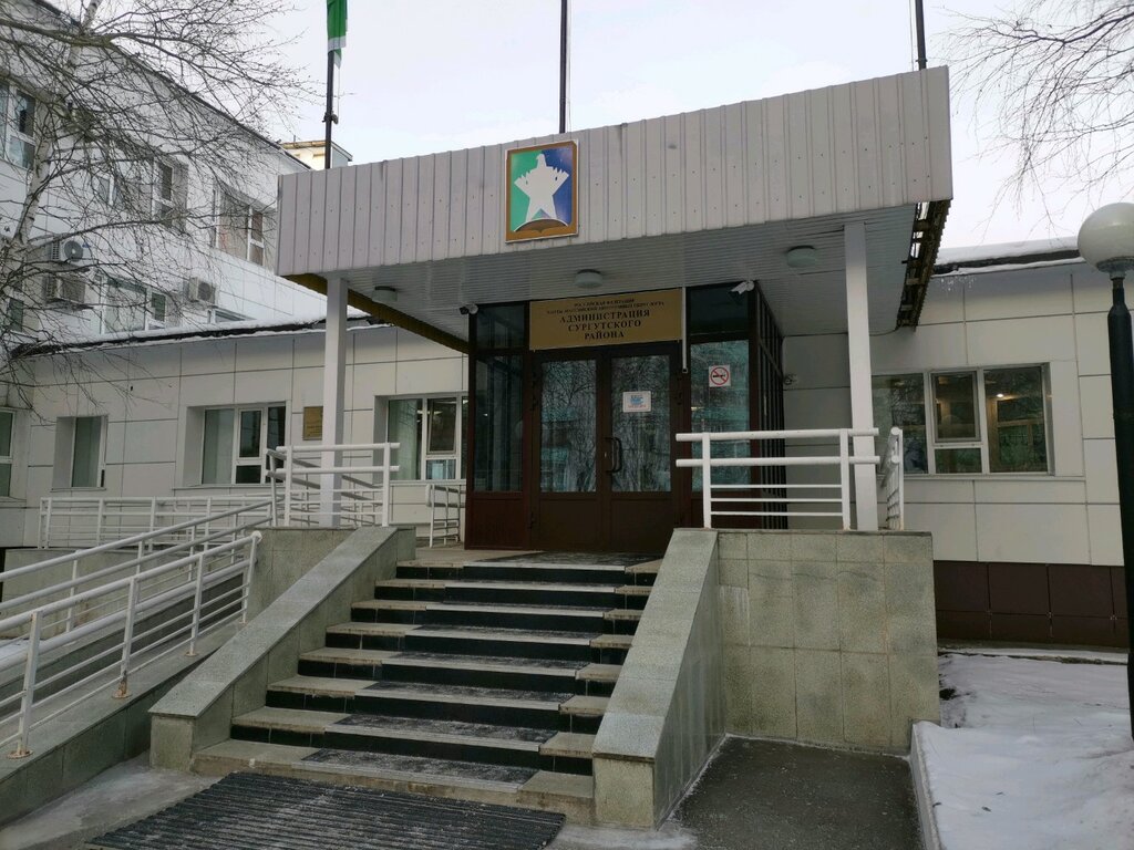 إدارة حكومية Upravleniye Obrazovaniya Administratsii Surgutsky rayon ، ، صورة