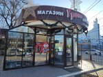 Magazin Grot (Sholokhova Avenue, 126Д) ، محل بقالة