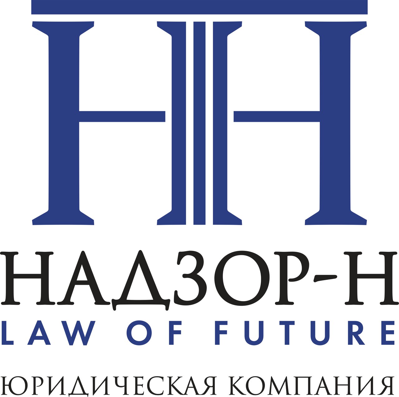 Надзор-Н
