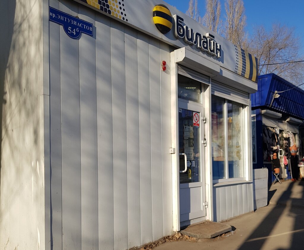Магазин Билайн Саратов