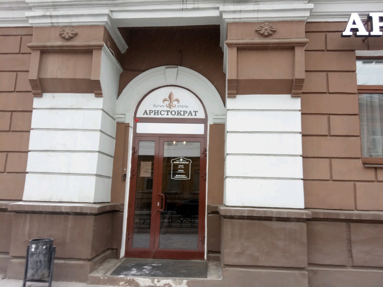 Фото Аристократ