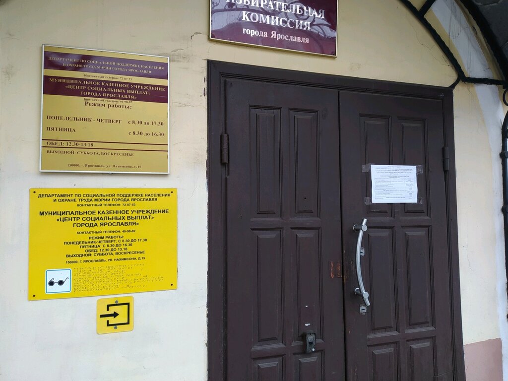 Нахимсона 18 ярославль карта