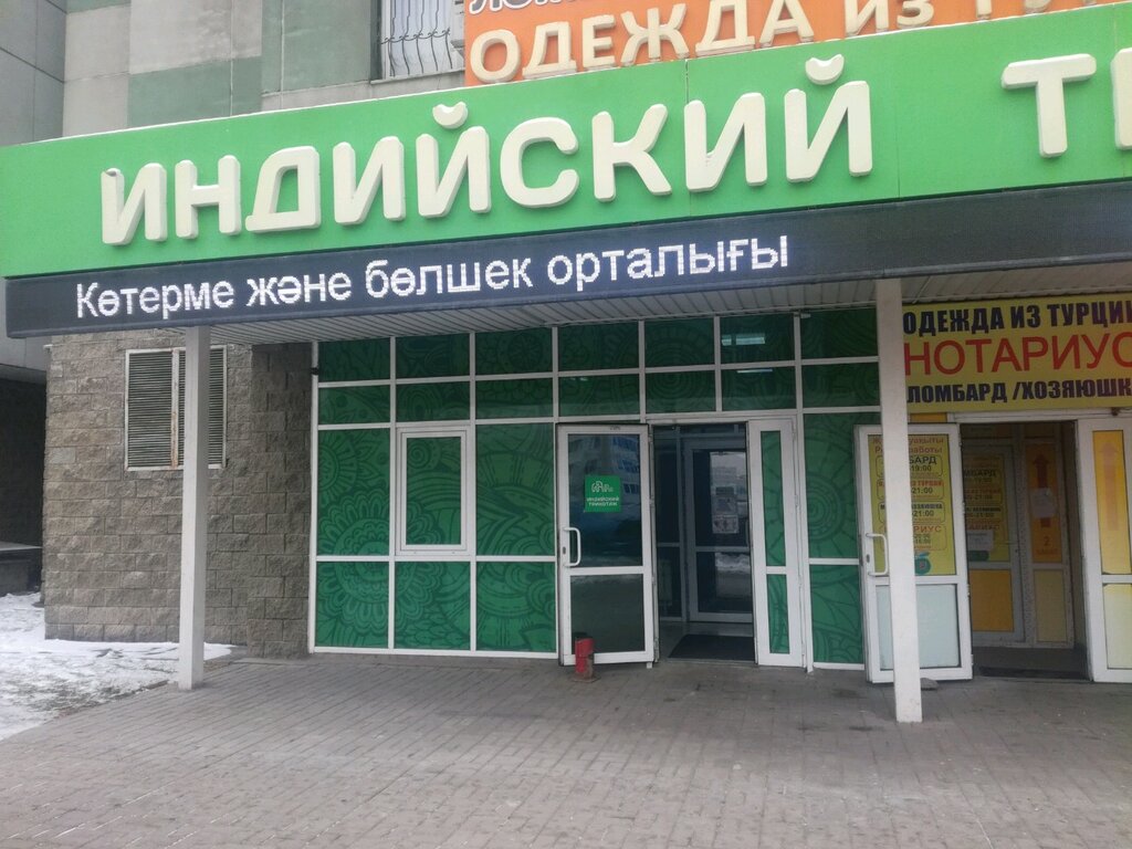 Магазин Индийских Товаров В Алматы