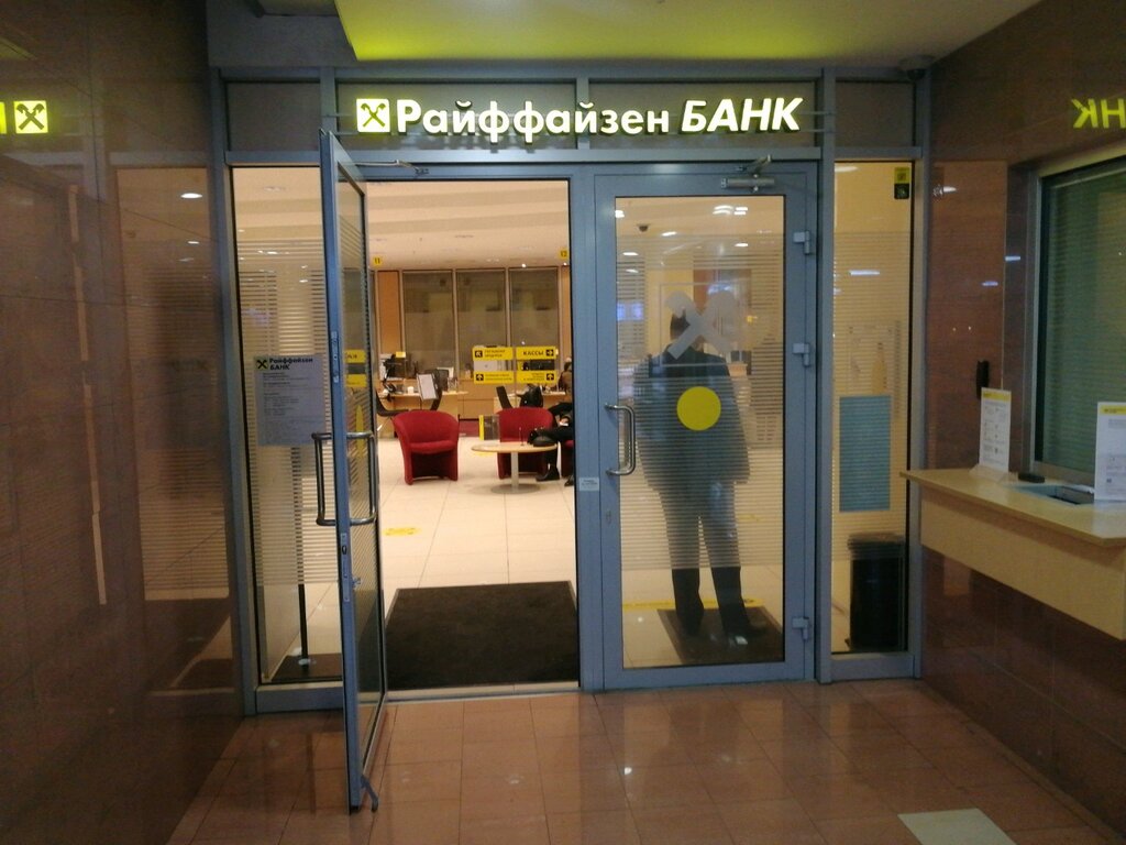 Банк Райффайзенбанк, Екатеринбург, фото