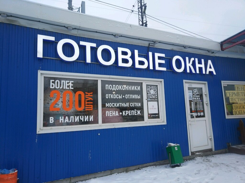 Магазин Окон Пермь