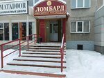 Форум (просп. Дружбы, 45), ломбард в Новокузнецке