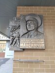 Максимчуку В.М., Герою Российской Федерации, генерал-майору внутренней службы (Dolgorukovskaya Street, 2), placa conmemorativa, primera piedra