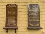 Мемориальная доска участникам Великой Отечественной войны 1941-1945 гг., Героям Советского Союза (Kibalchicha Street, 2к1), memorial plaque, foundation stone