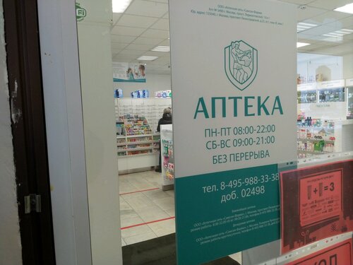 Самсон-Фарма, аптека, Лермонтовский просп., 10, корп. 1, Москва ...