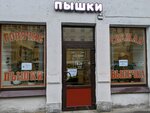 Pyshki (9th Vasilyevskogo Ostrova Line, 18), cafe