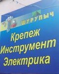 Крепёж-Шурупыч (Октябрьская площадь, 20), крепёжные изделия в Кохме