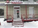 Победа (ул. Куйбышева, 71), комиссионный магазин в Перми