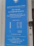 Mezhrayonnaya IFNS Rossii № 5 po Pskovskoy oblasti (Ostrov, ulitsa 111-y Strelkovoy divizii, 10А), tax auditing