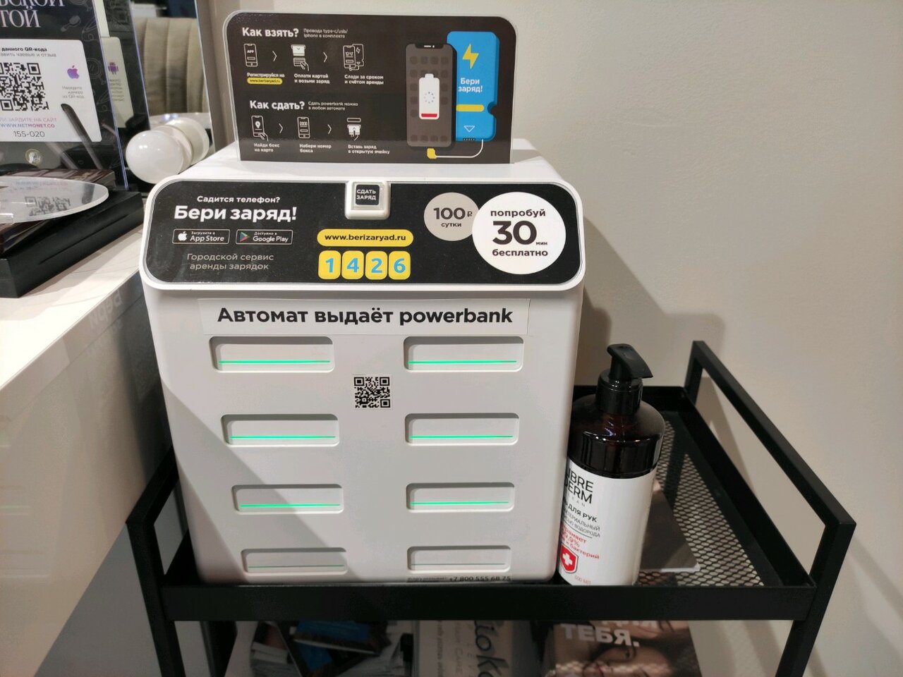 Бери заряд карта автоматов