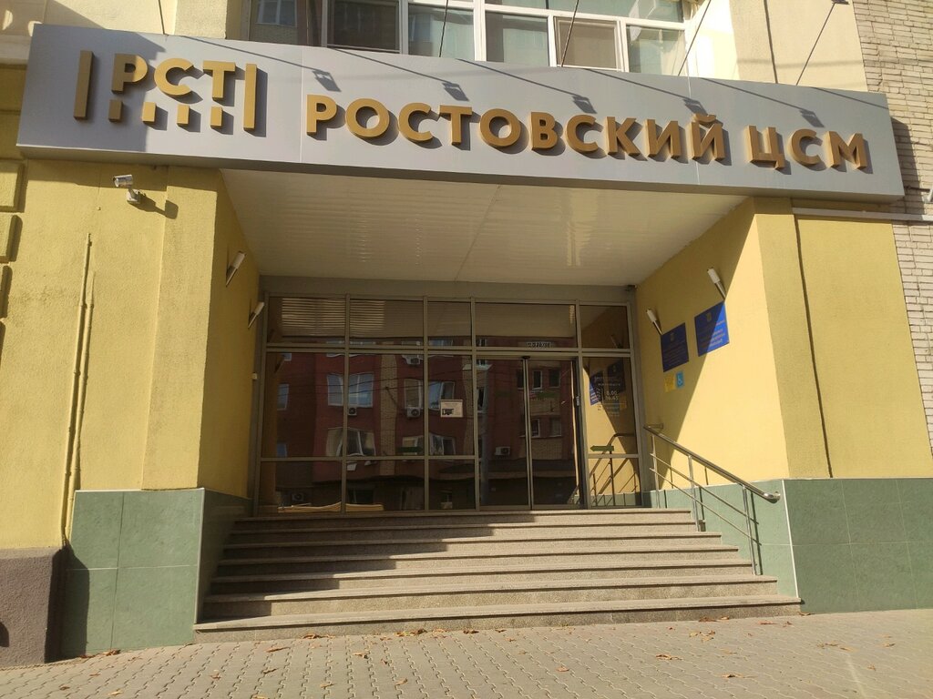 Professional development center Rostovsky filial Akademii standartizatsii, metrologii i sertifikatsii, Rostov‑na‑Donu, photo