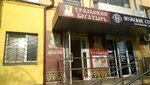Уральский богатырь (ulitsa Agalakova, 23), tienda de carnes, embutidos