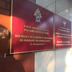 Военный следственный отдел по Владикавказскому гарнизону (ulitsa Titova, 5), investigation committee