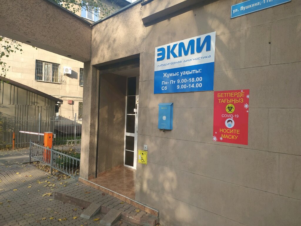 Diagnostic center Laboratoriya Ekmi, Almaty, photo